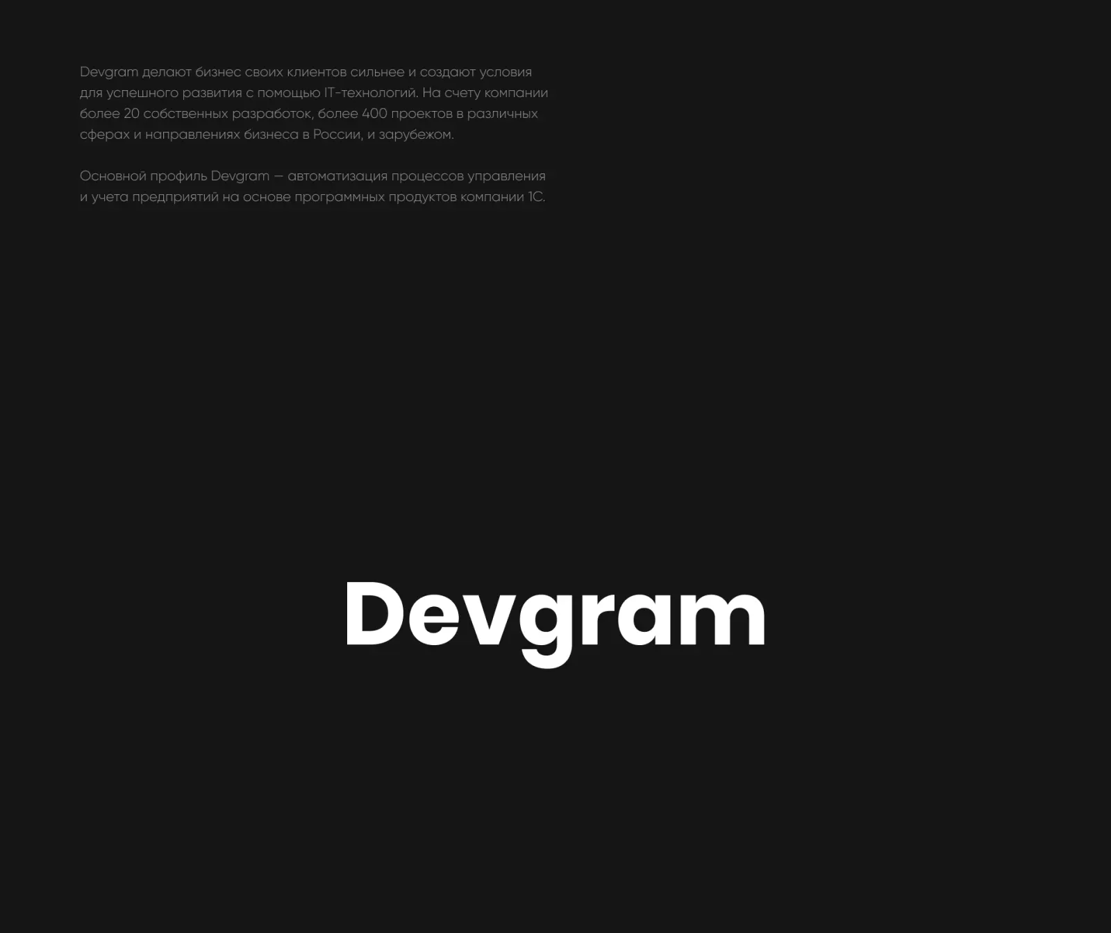Devgram — экран 1