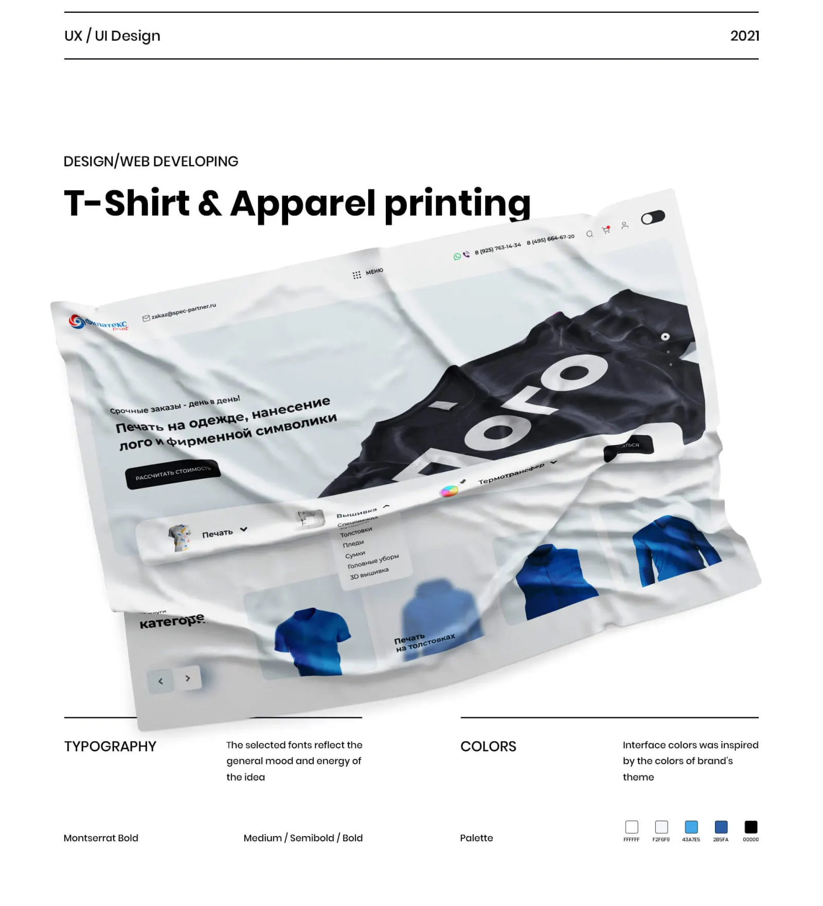 Filatex print — экран 1