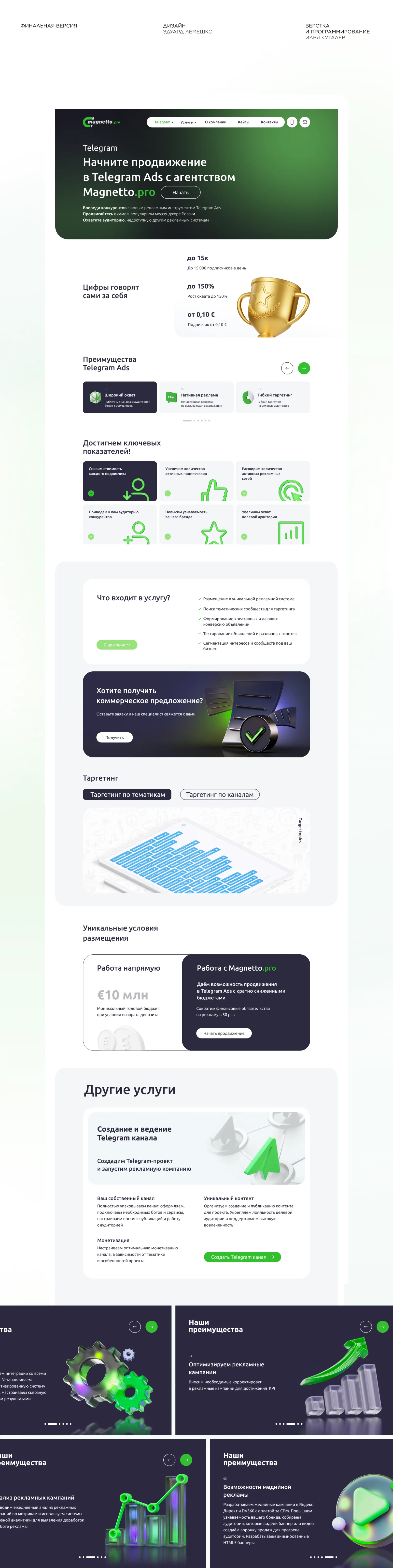 Magnetto — экран 3