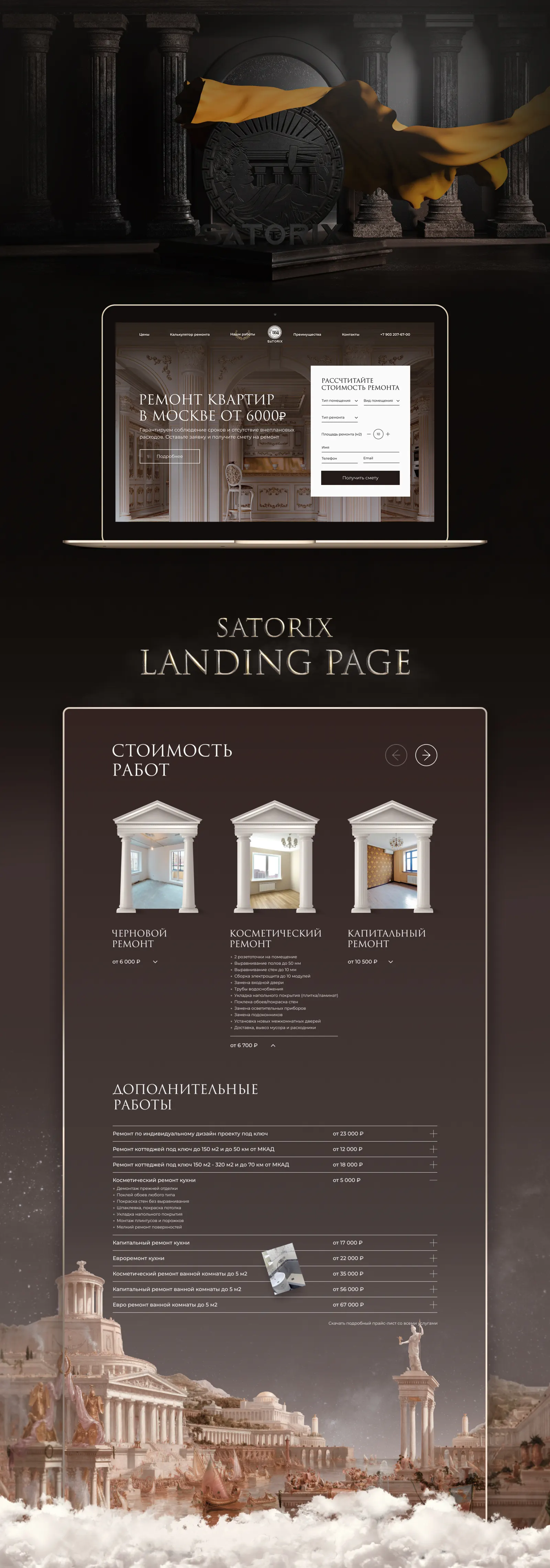 Satorix — экран 3